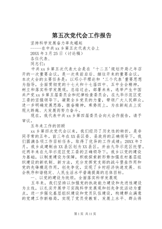 第五次党代会工作报告