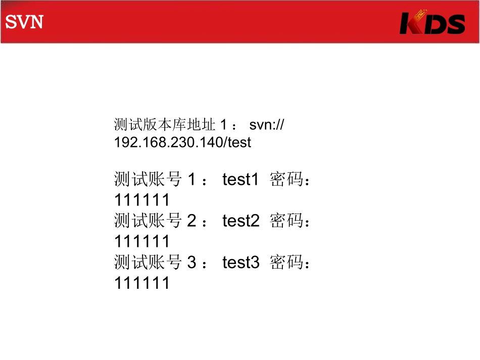 SVN命令操作手册_第2页