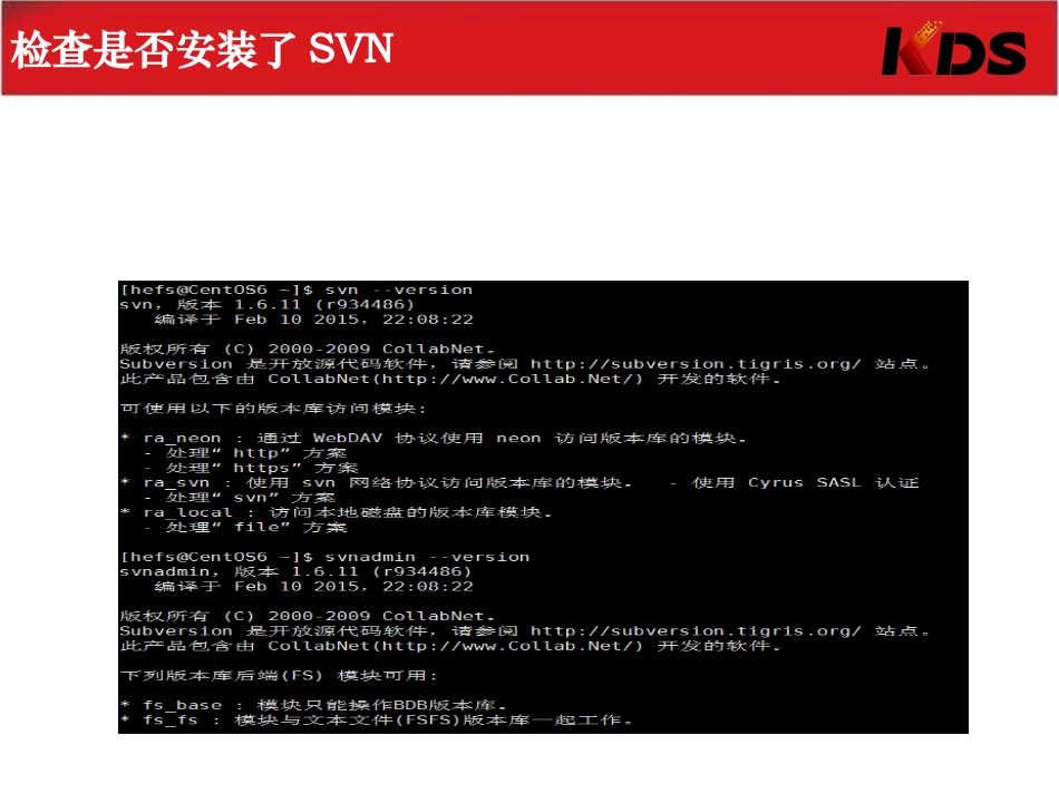 SVN命令操作手册_第3页