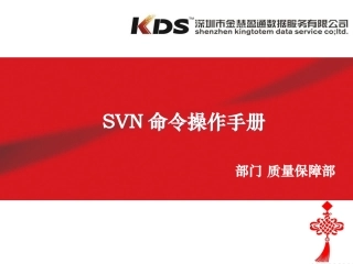 SVN命令操作手册