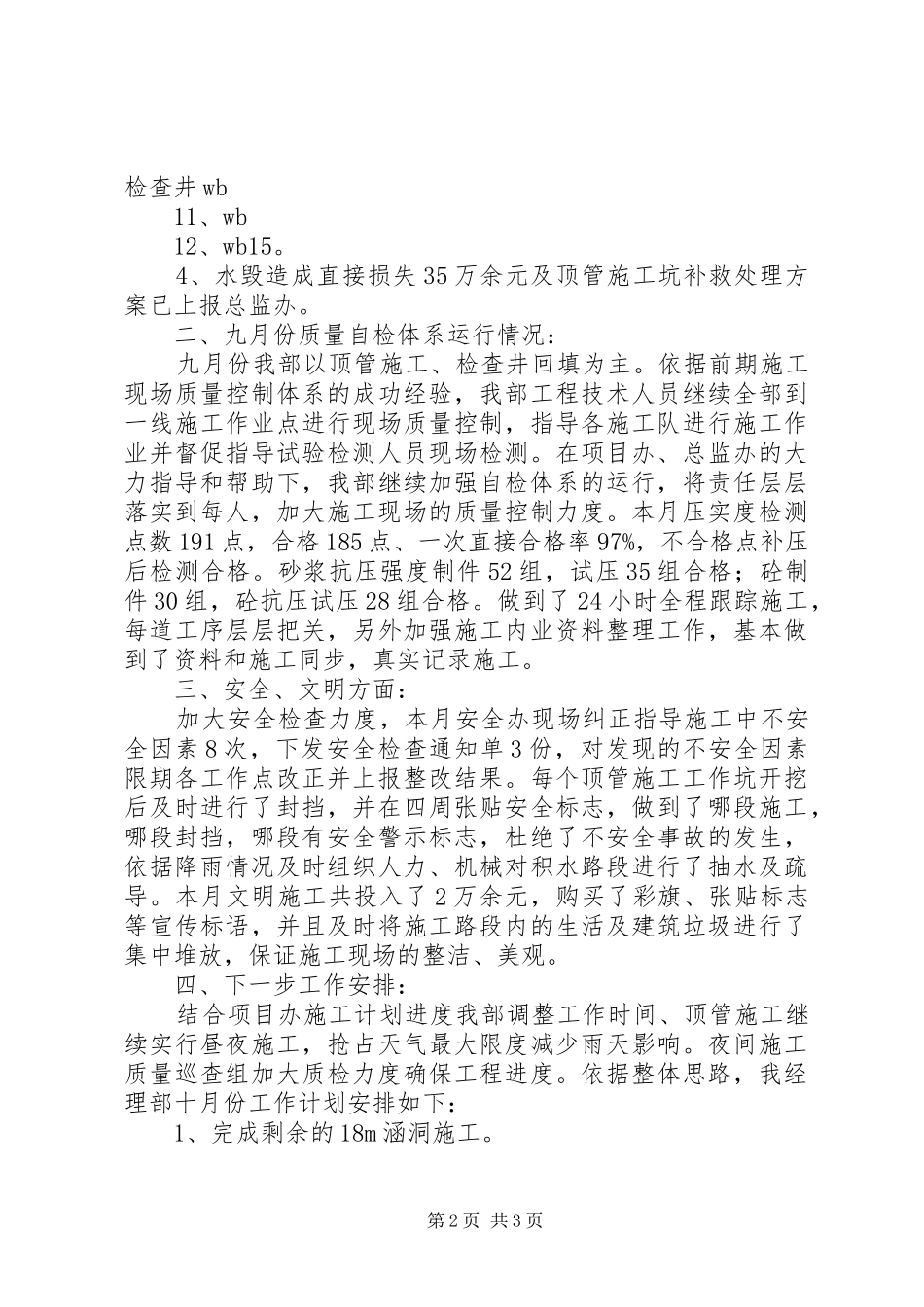 第五次工地会议汇报材料_第2页