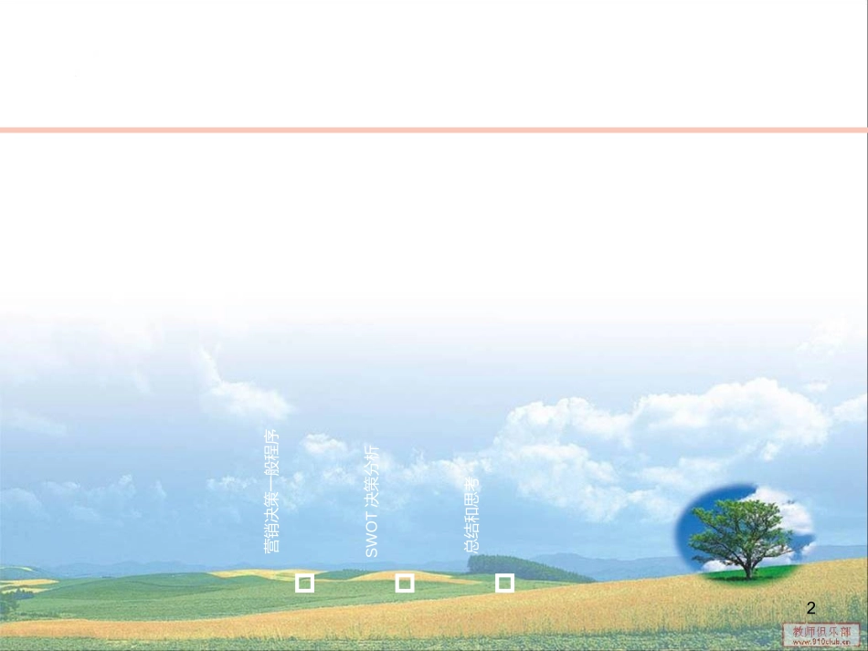 SWOT决策分析华为案例_第2页