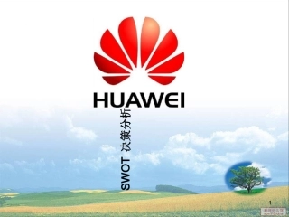 SWOT决策分析华为案例