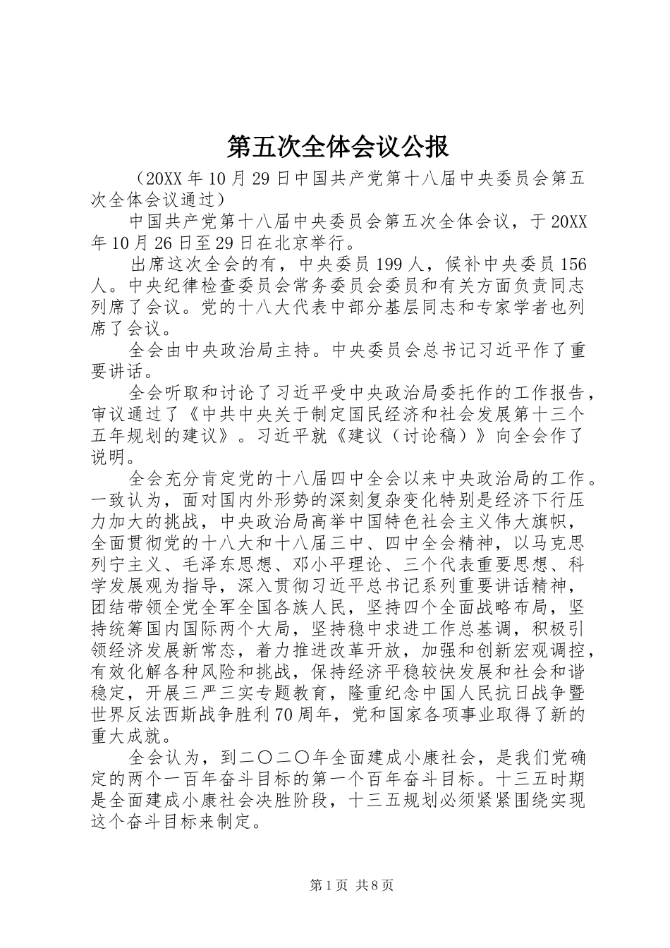 第五次全体会议公报_第1页
