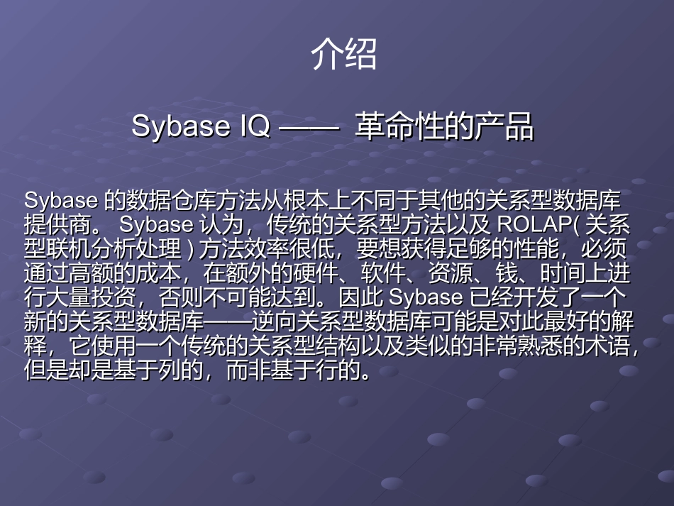SybaseIQ培训教程第一天_第3页