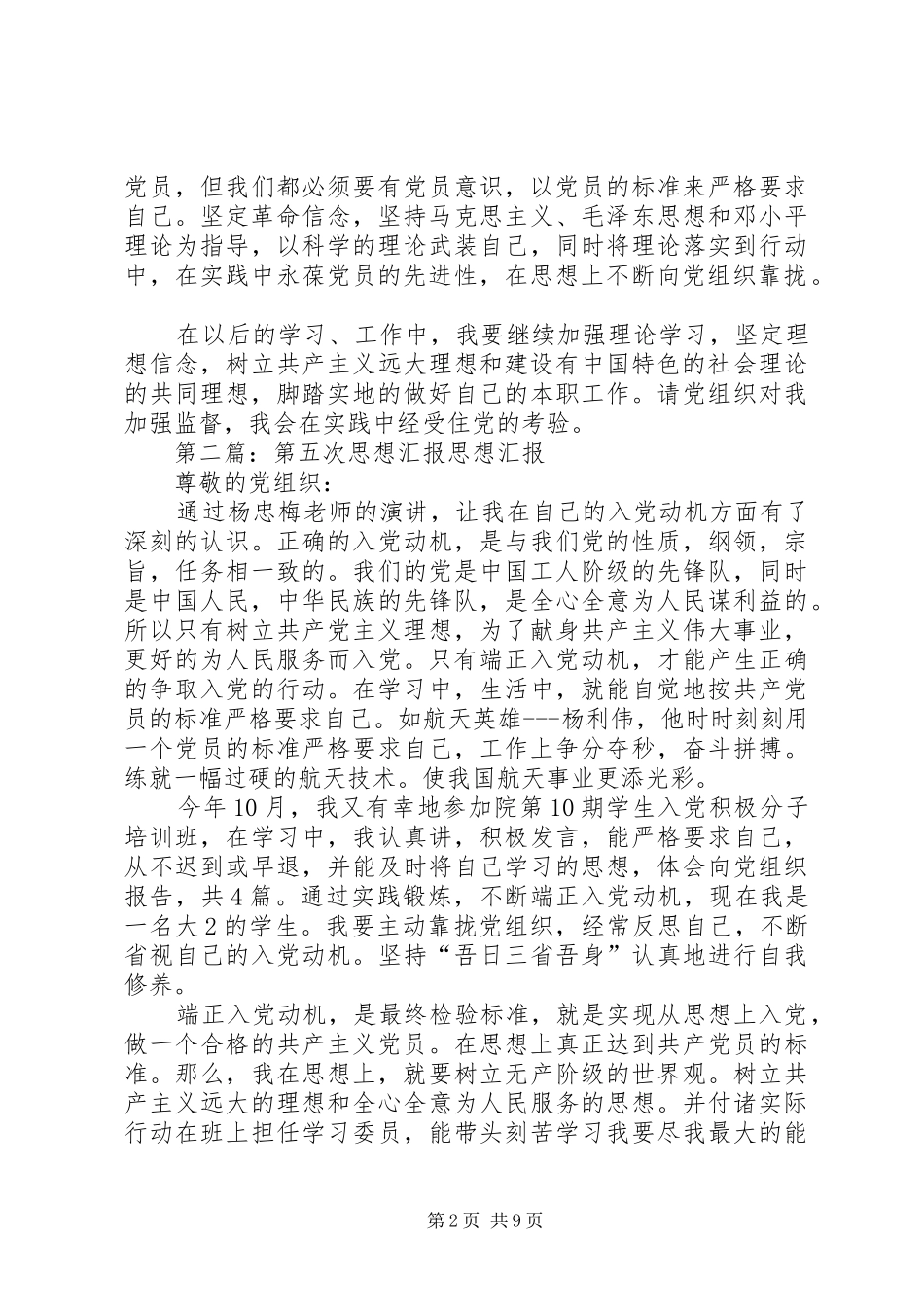第五次思想汇报_第2页