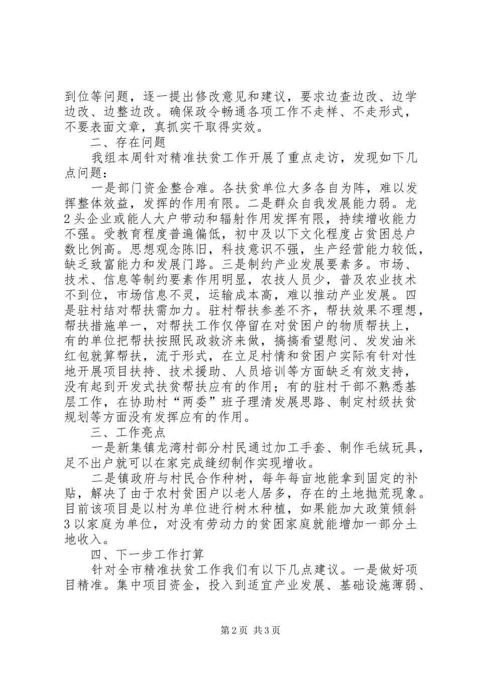 第五督查组重点工作督查情况汇报未发_第2页