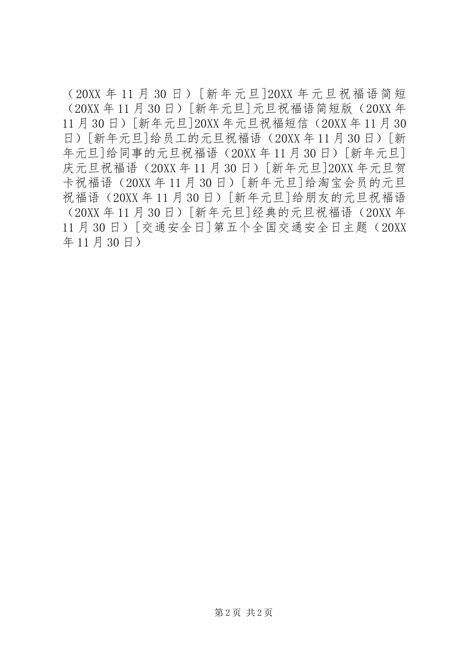 第五个全国交通安全日主题_第2页