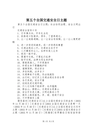 第五个全国交通安全日主题