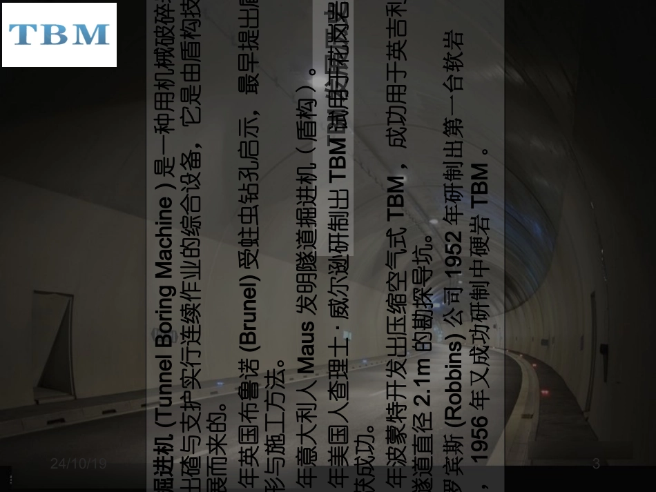 TBM施工方法_第3页