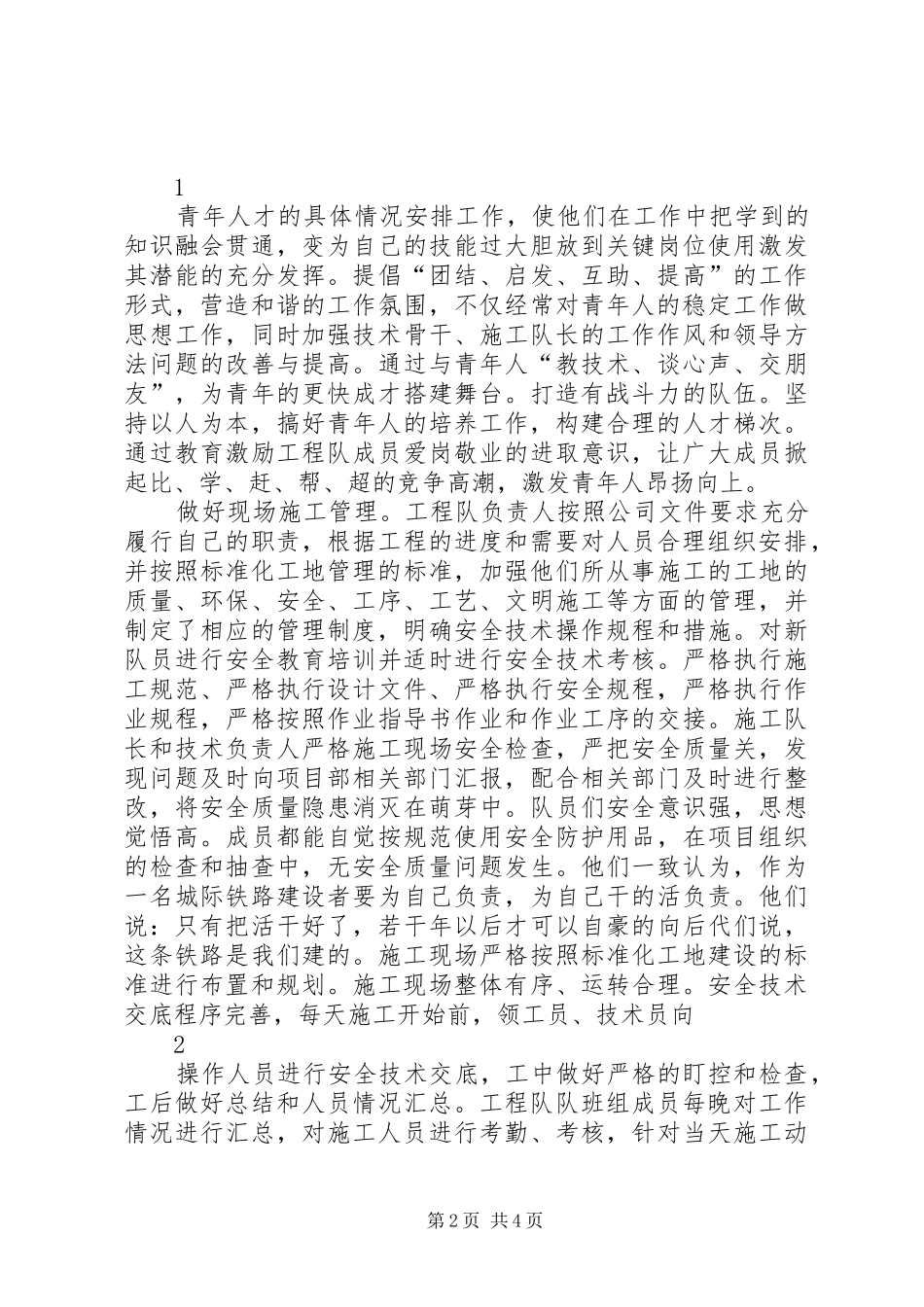 第五工程队工作的工作总结_第2页