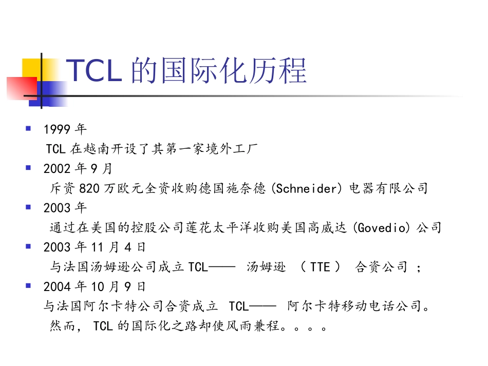 TCL的国际化之路培训课件_第3页