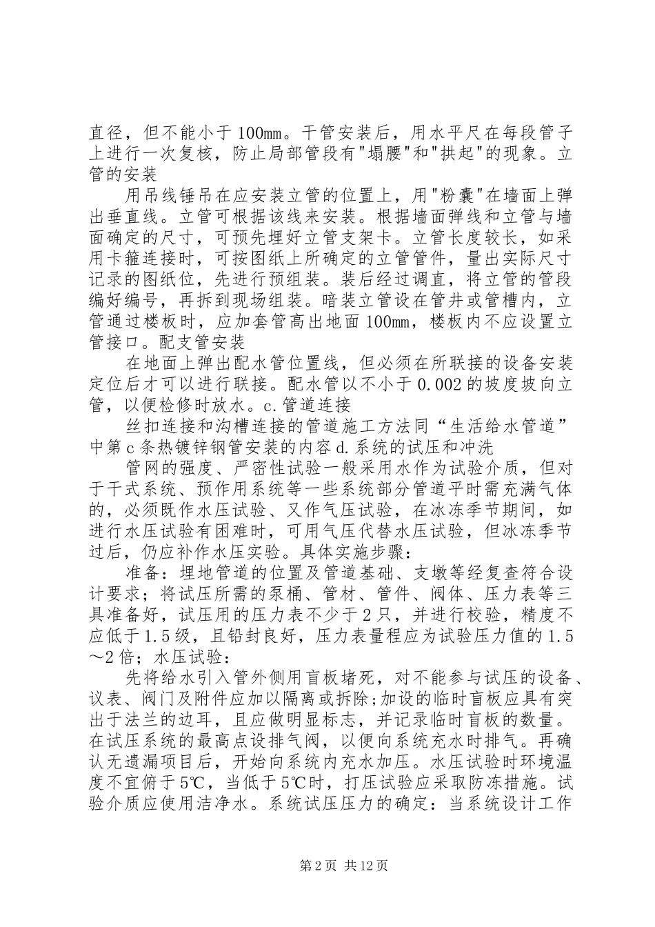 第五节消火栓及消防报警系统工程报告_第2页