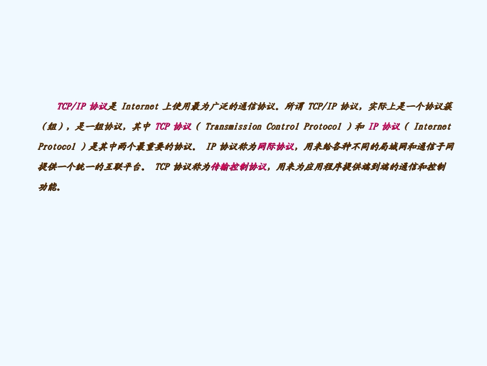 TCPIP协议基础培训教程_第2页