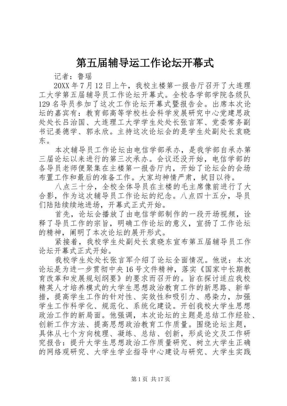 第五届辅导运工作论坛开幕式_第1页