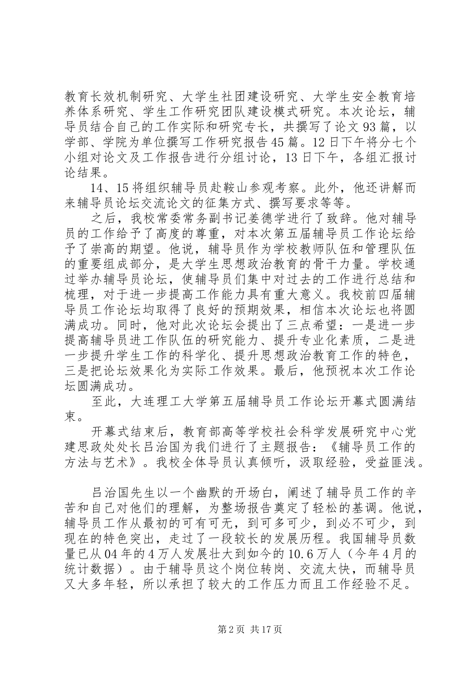 第五届辅导运工作论坛开幕式_第2页