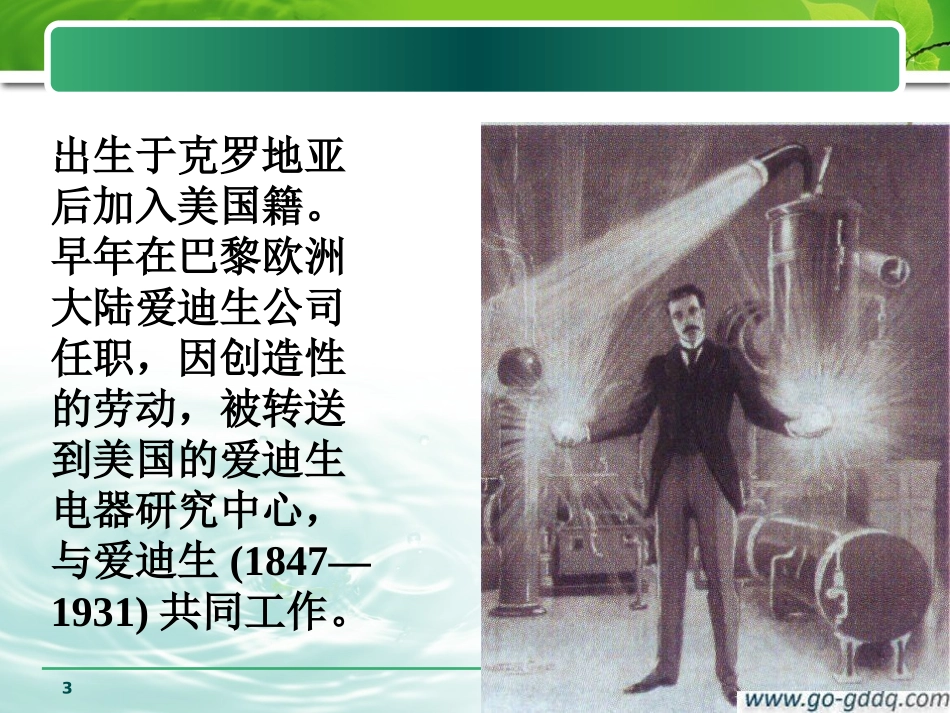 tesla特斯拉简介_第3页