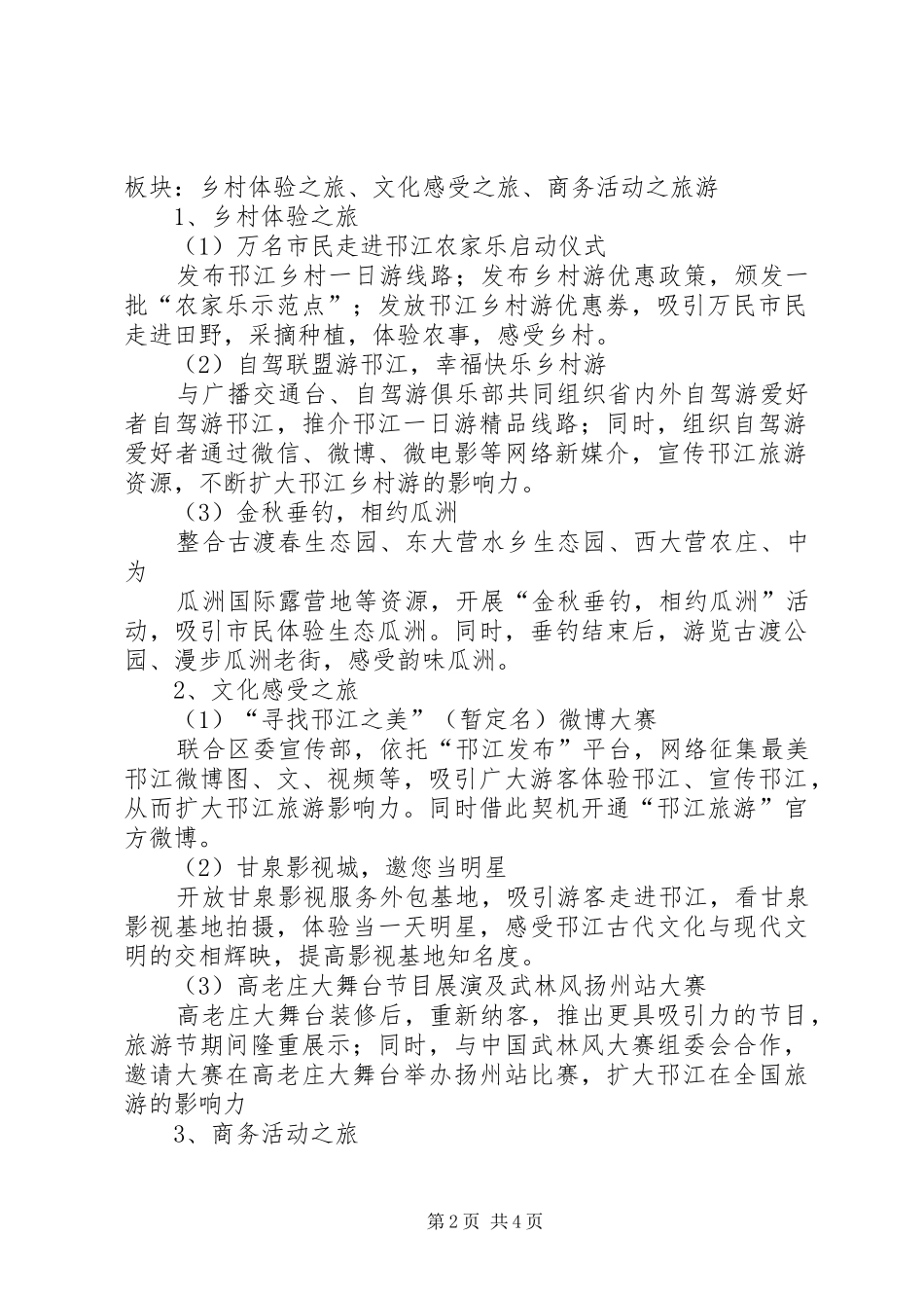 第五届邗江乡村旅游节总体方案_第2页