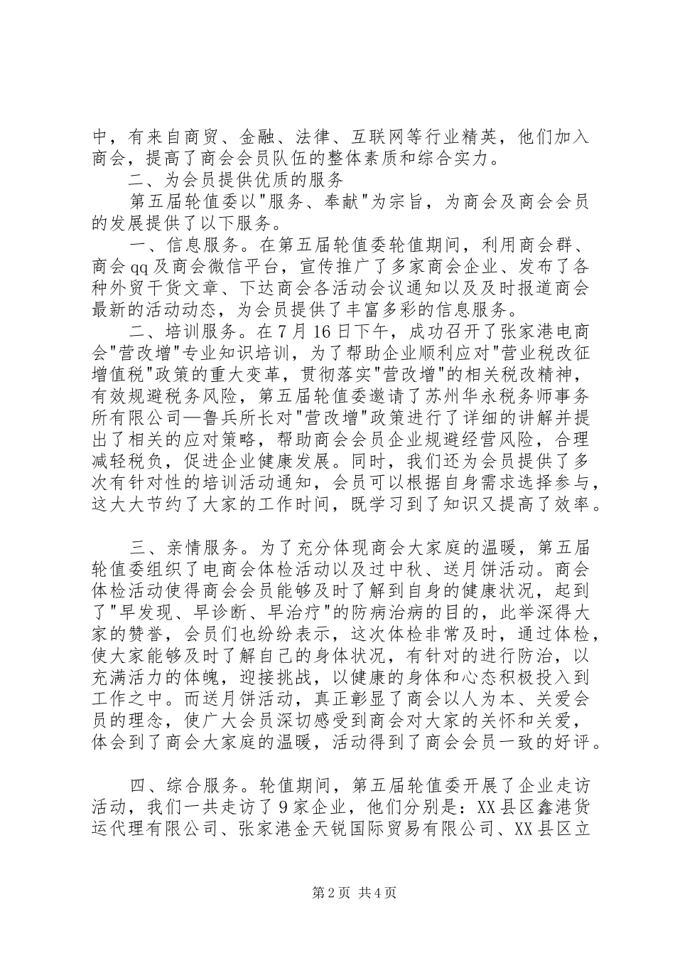 第五届轮值委述职报告_第2页