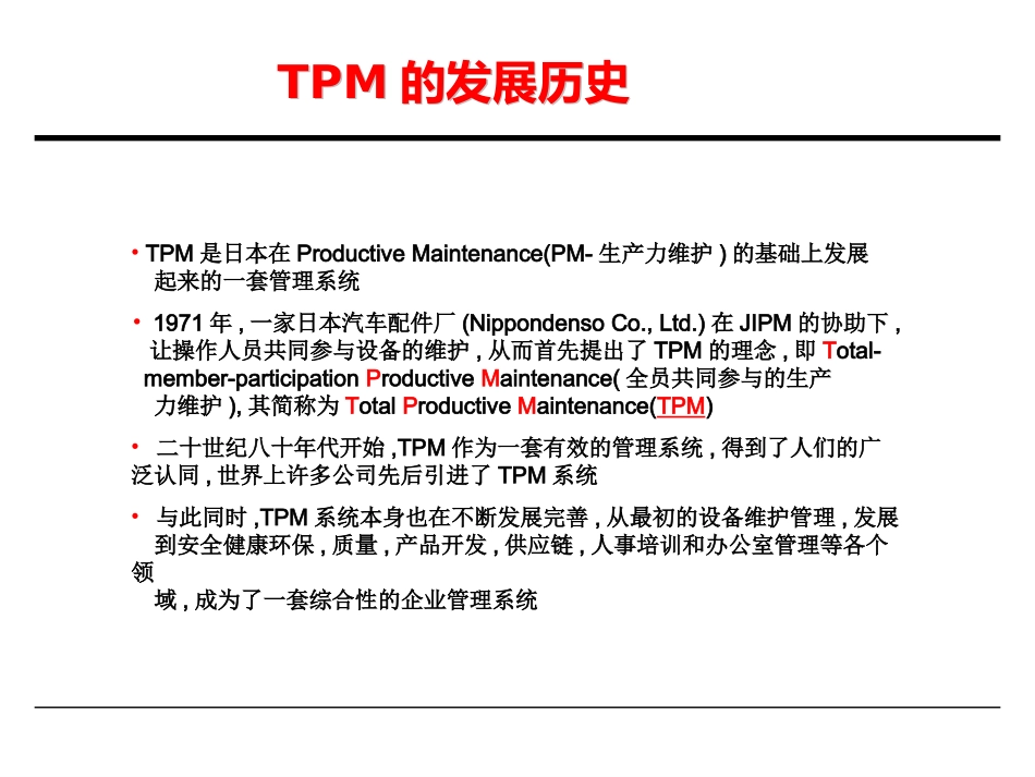 TMP培训资料_第3页