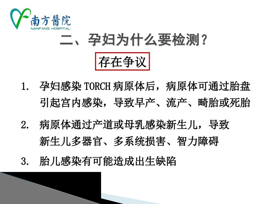 TORCH产前筛查的意义及检测结果的解读_第3页
