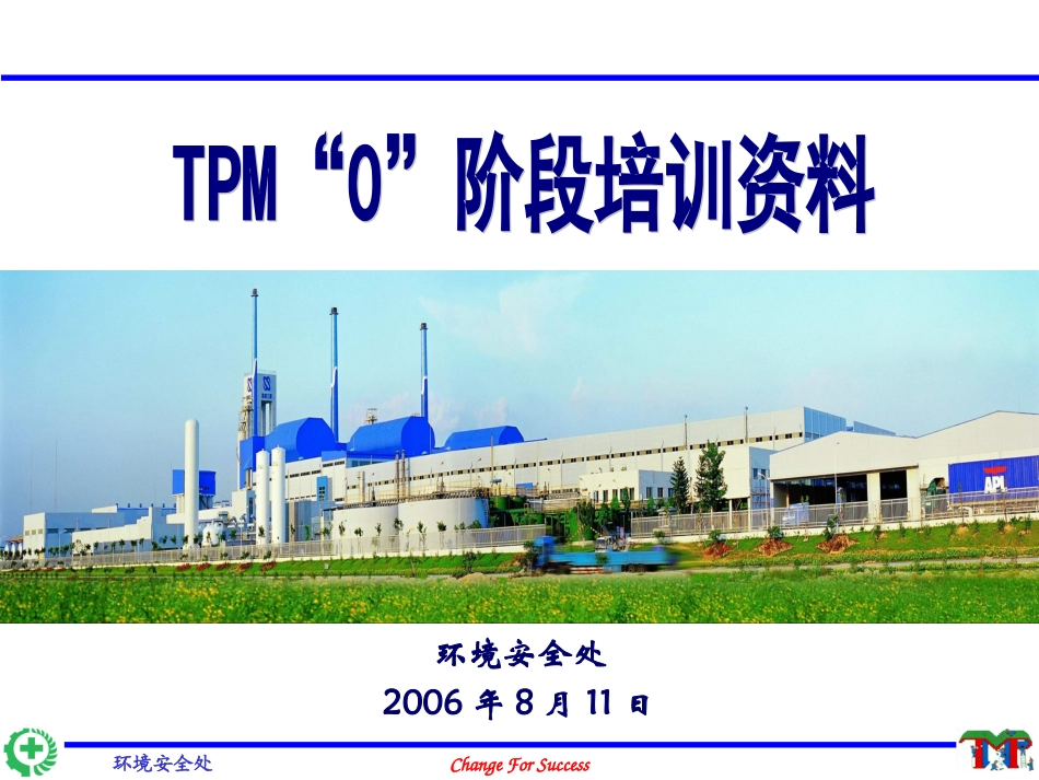 TPM0阶段培训资料_第1页