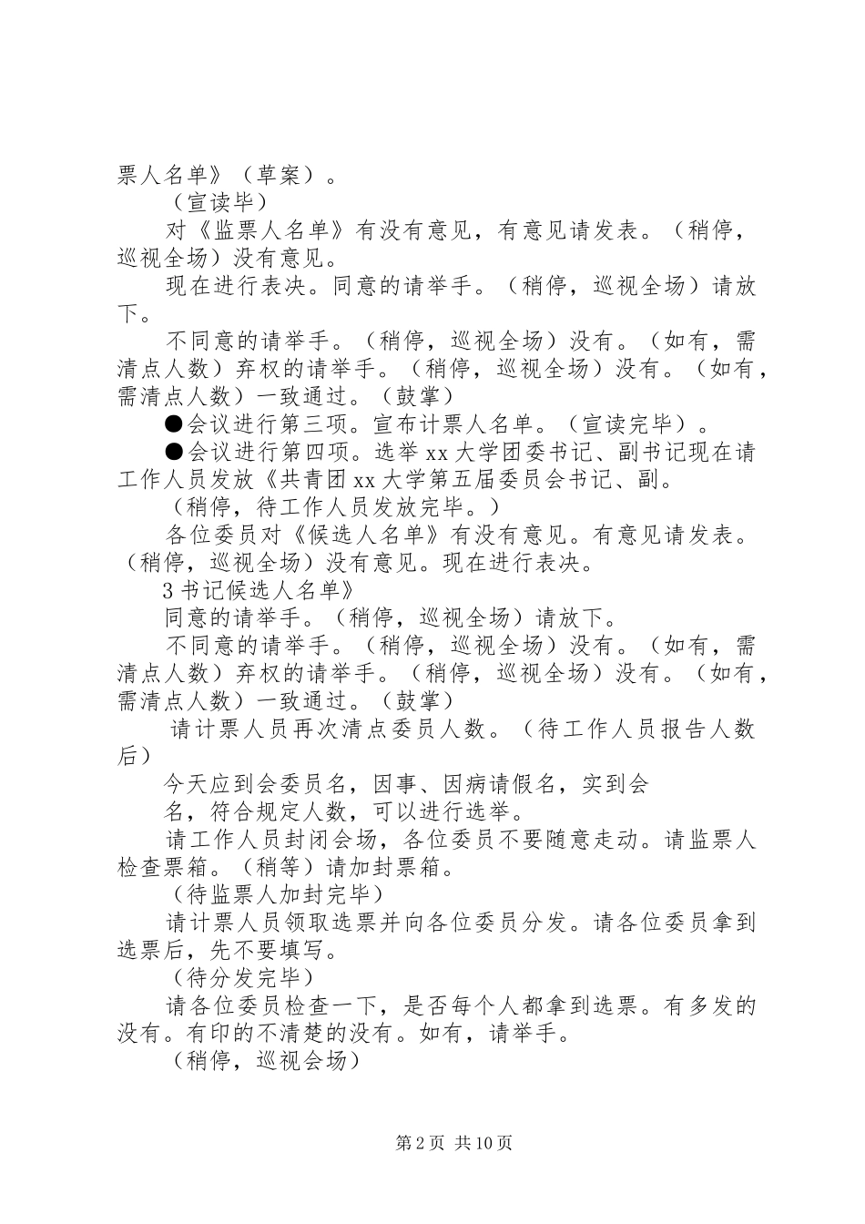 第五届团委委员第一次全委会主持词_第2页