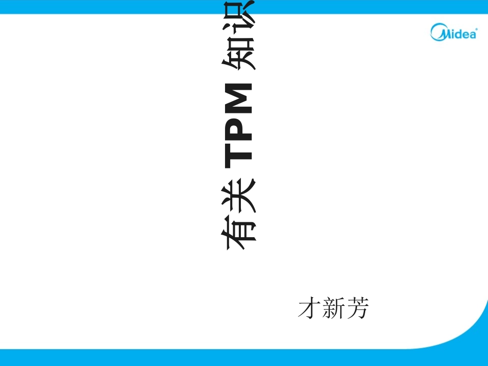 TPM培训资料_第1页