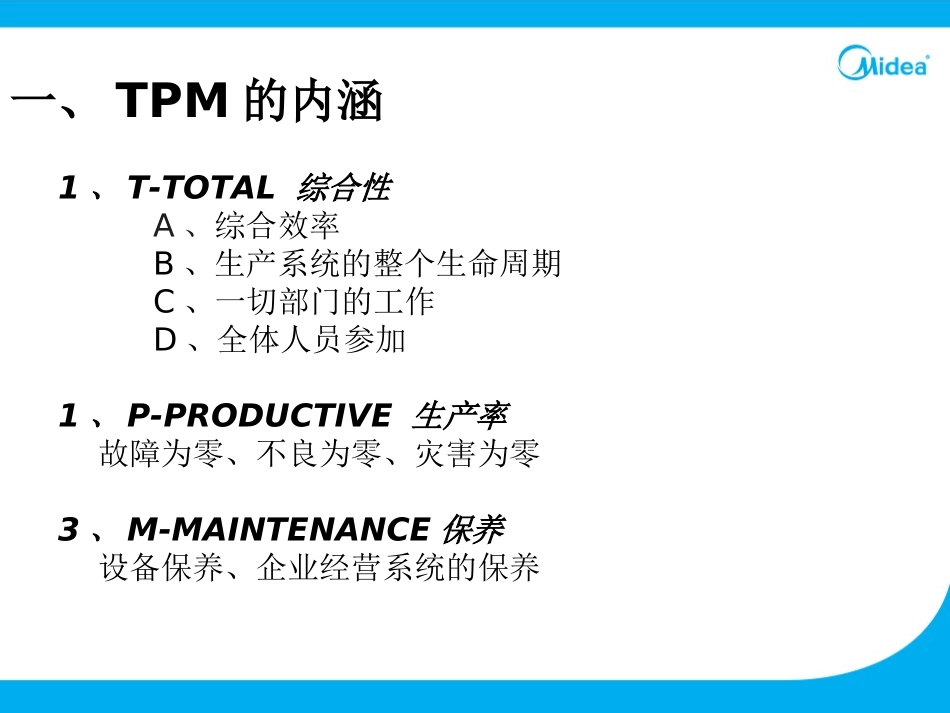 TPM培训资料_第3页