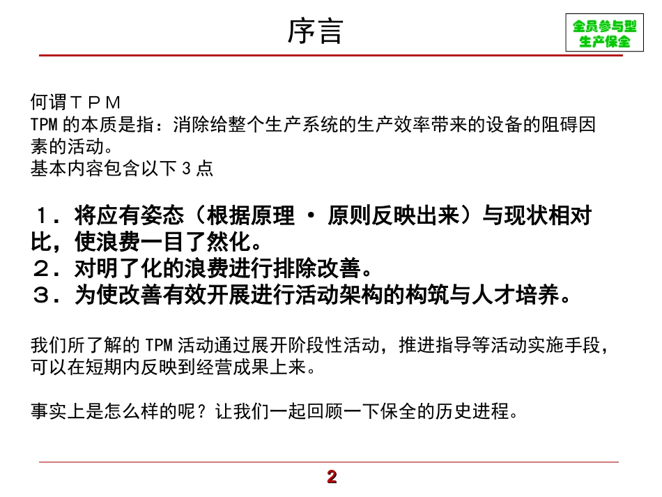 TPM设备管理培训资料_第2页