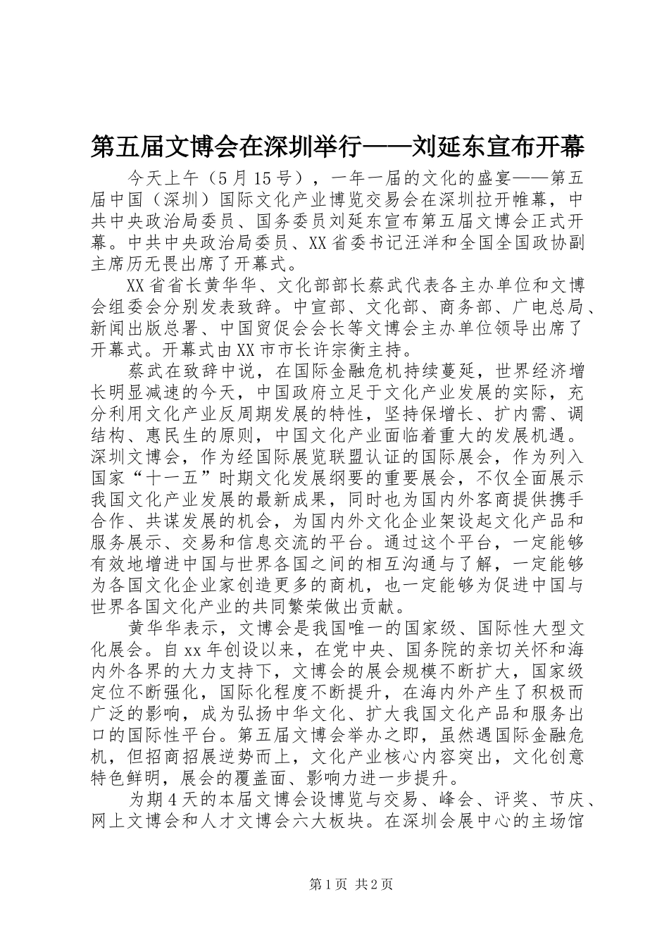 第五届文博会在深圳举行刘延东宣布开幕_第1页