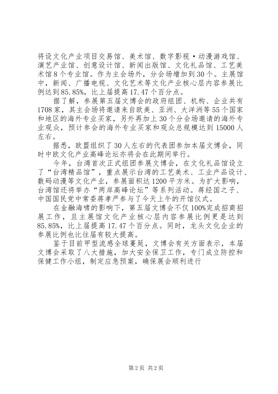 第五届文博会在深圳举行刘延东宣布开幕_第2页