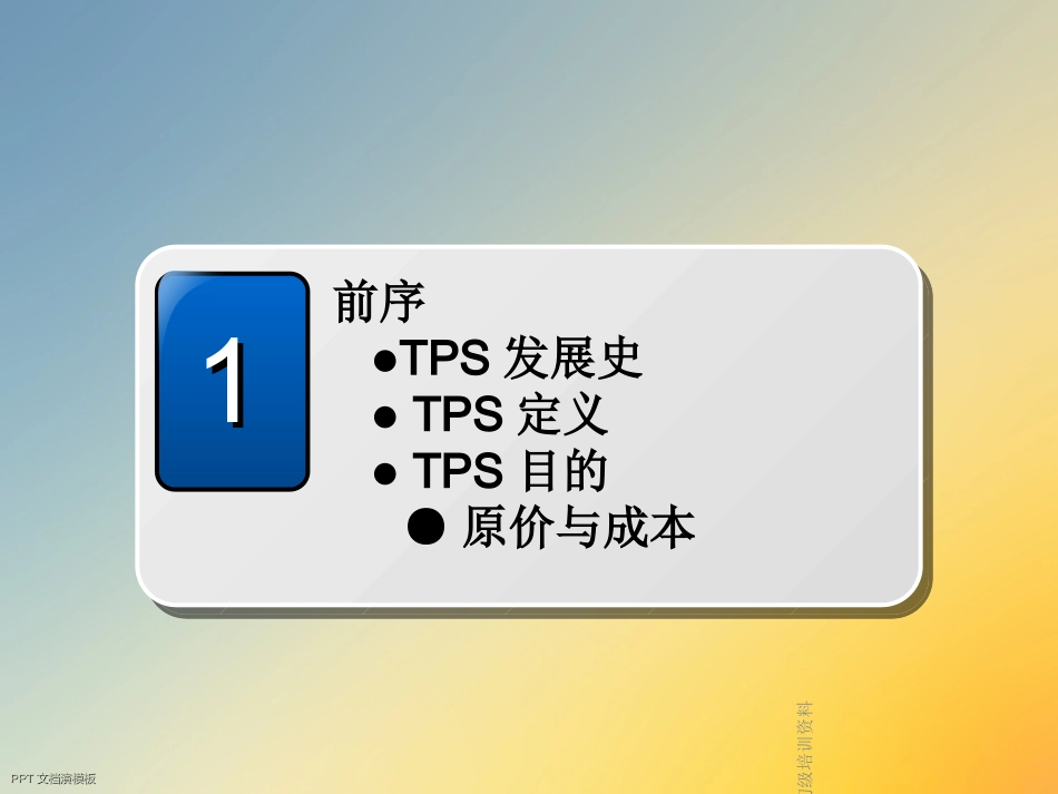 TPS初级培训资料_第3页