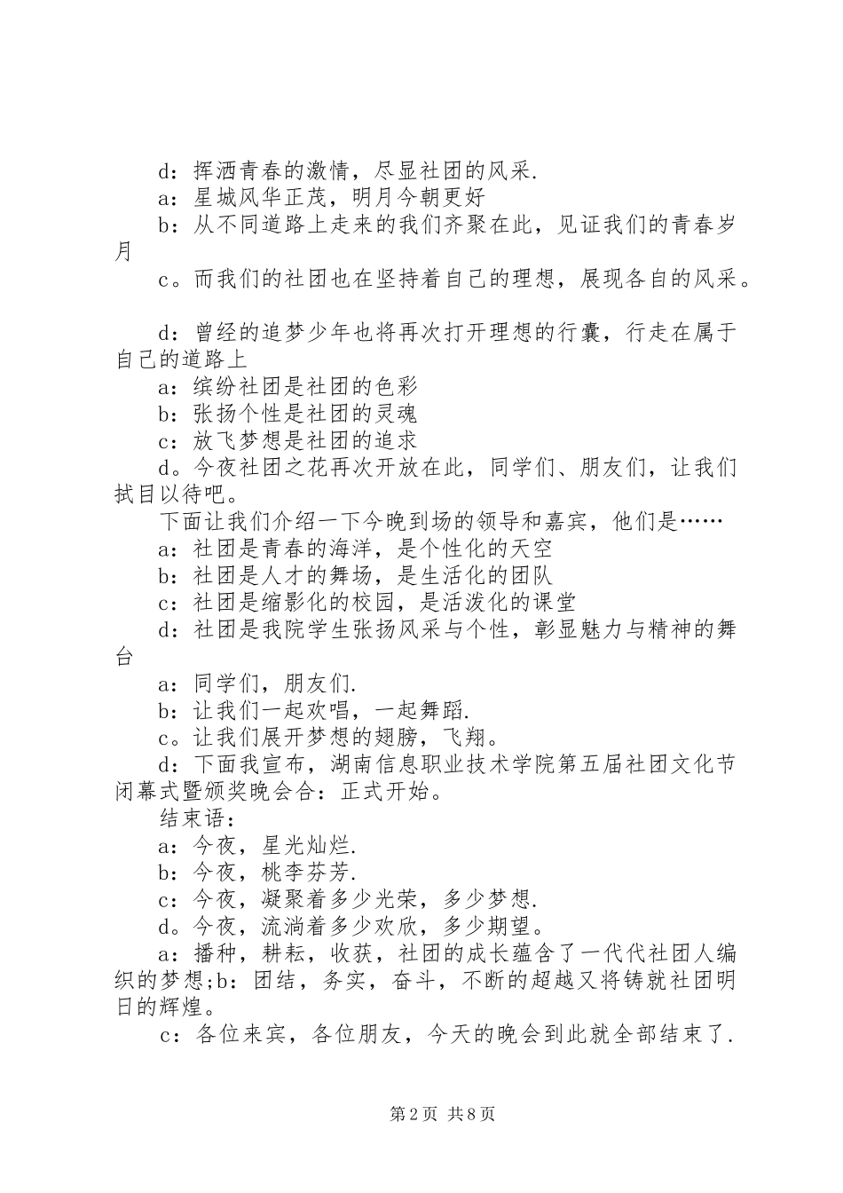 第五届文化节闭幕式通讯_第2页