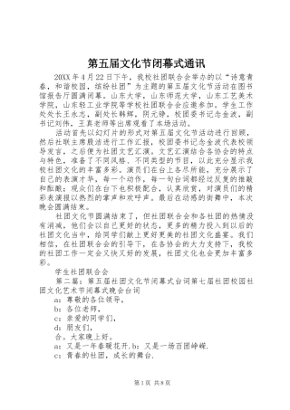 第五届文化节闭幕式通讯