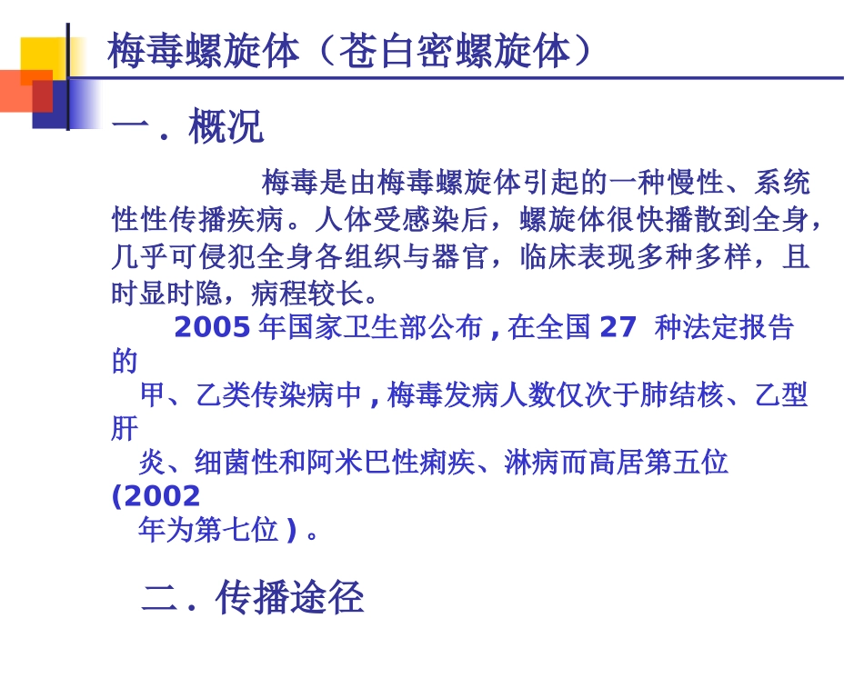 TP抗体的测定及临床意义讲解_第2页