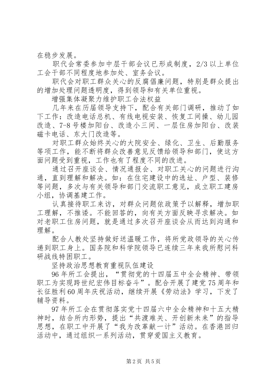 第五届一次职代会工作报告_第2页