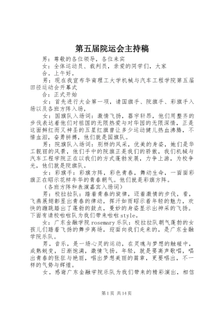 第五届院运会主持稿