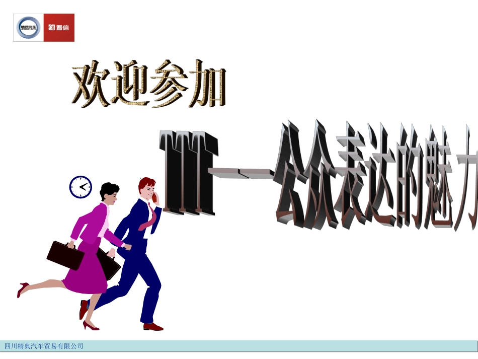 TTT内训师培训课件陈飞_第2页