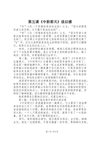 第五课中彩那天读后感