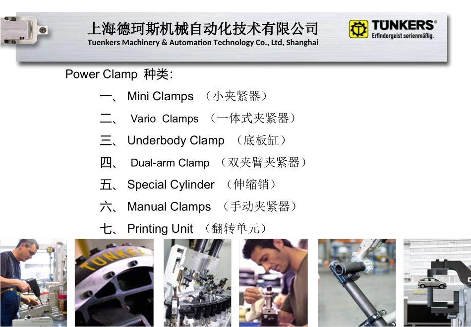 TUNKERS气缸培训资料_第1页