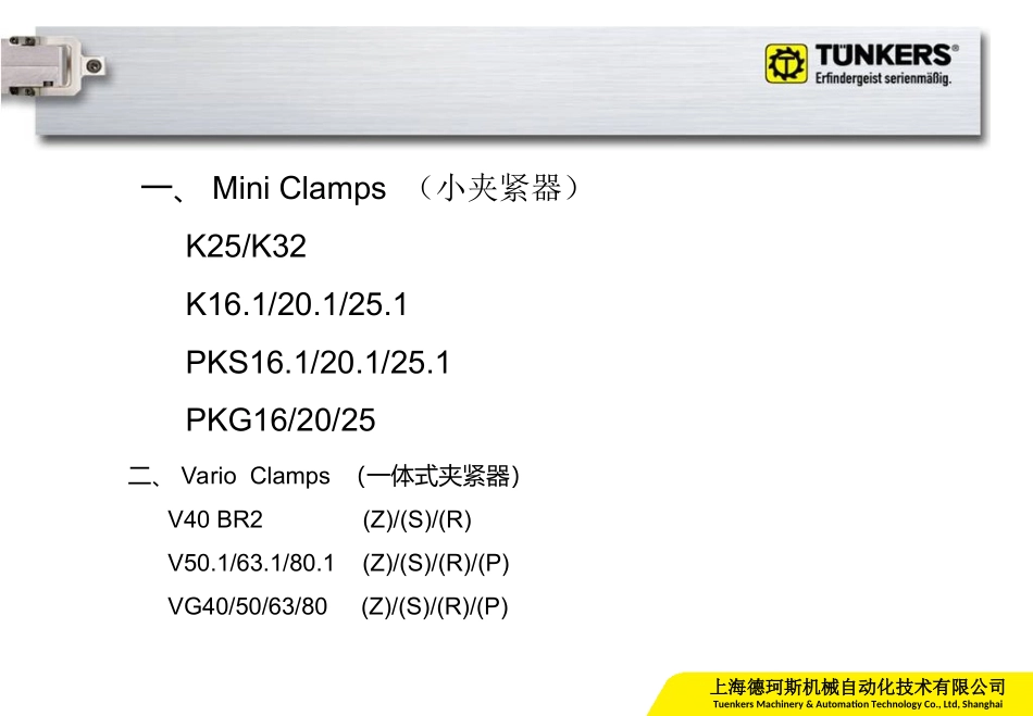 TUNKERS气缸培训资料_第2页