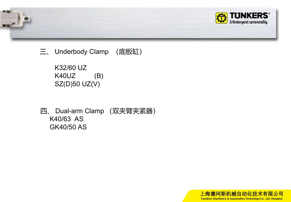 TUNKERS气缸培训资料_第3页