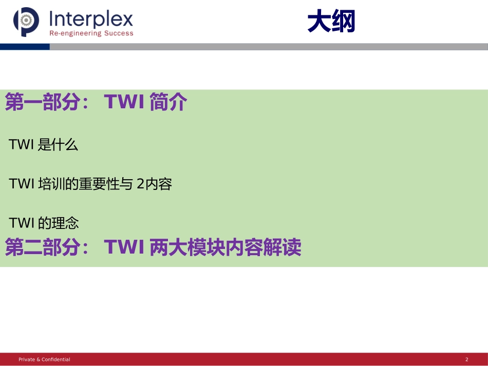 TWI培训资料_第2页