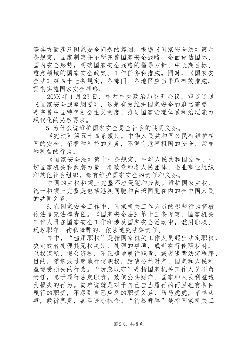 第五篇中华人民共和国国家安全法_第2页