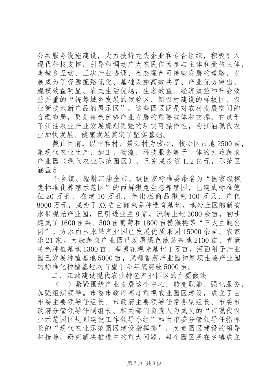 第五期创新思维建设园区推动农业现代化和新农村示范片加快发展_第2页