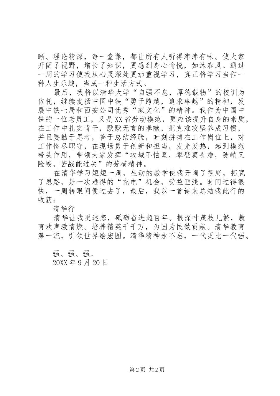 第五期劳模疗休养研修班学员石铁臣学习心得_第2页