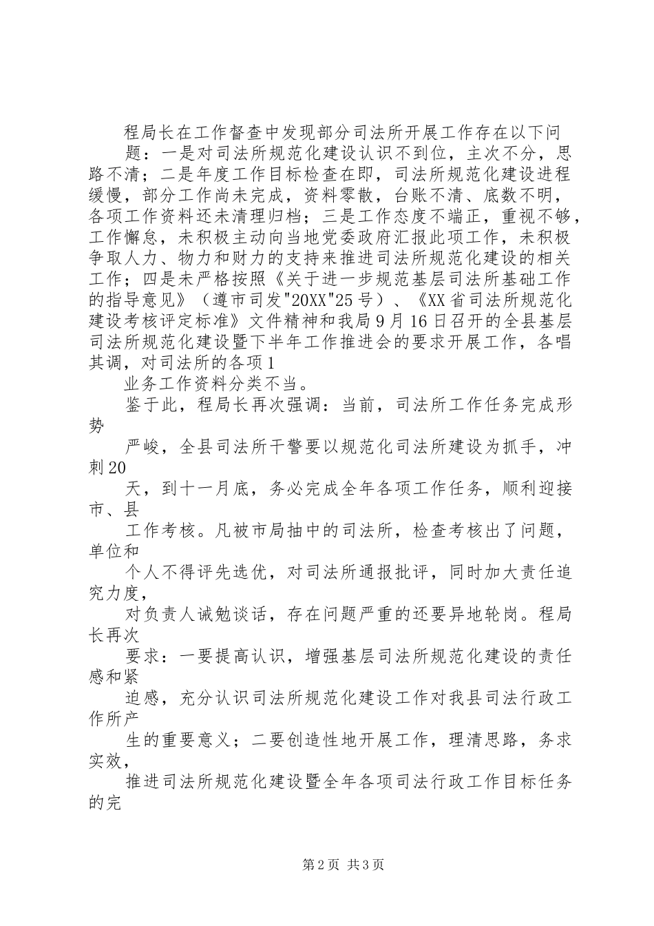 第五期市司法局督察组到桴焉检查社会稳定及基层司法行政工作_第2页