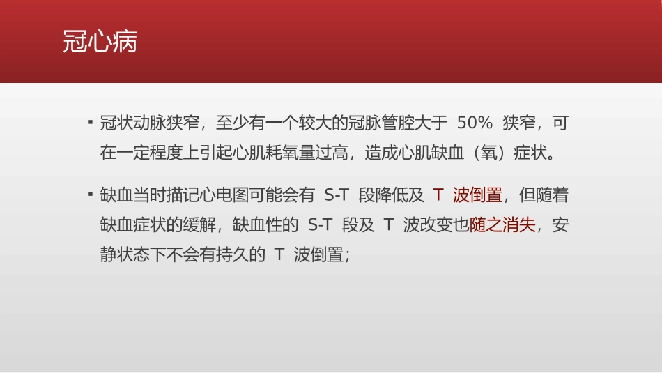 T波倒置的常见情况_第3页