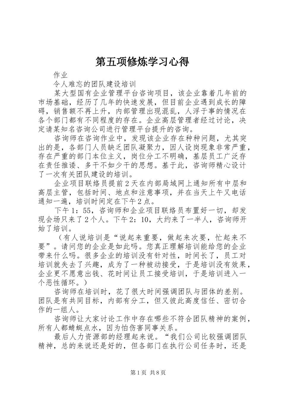 第五项修炼学习心得_第1页
